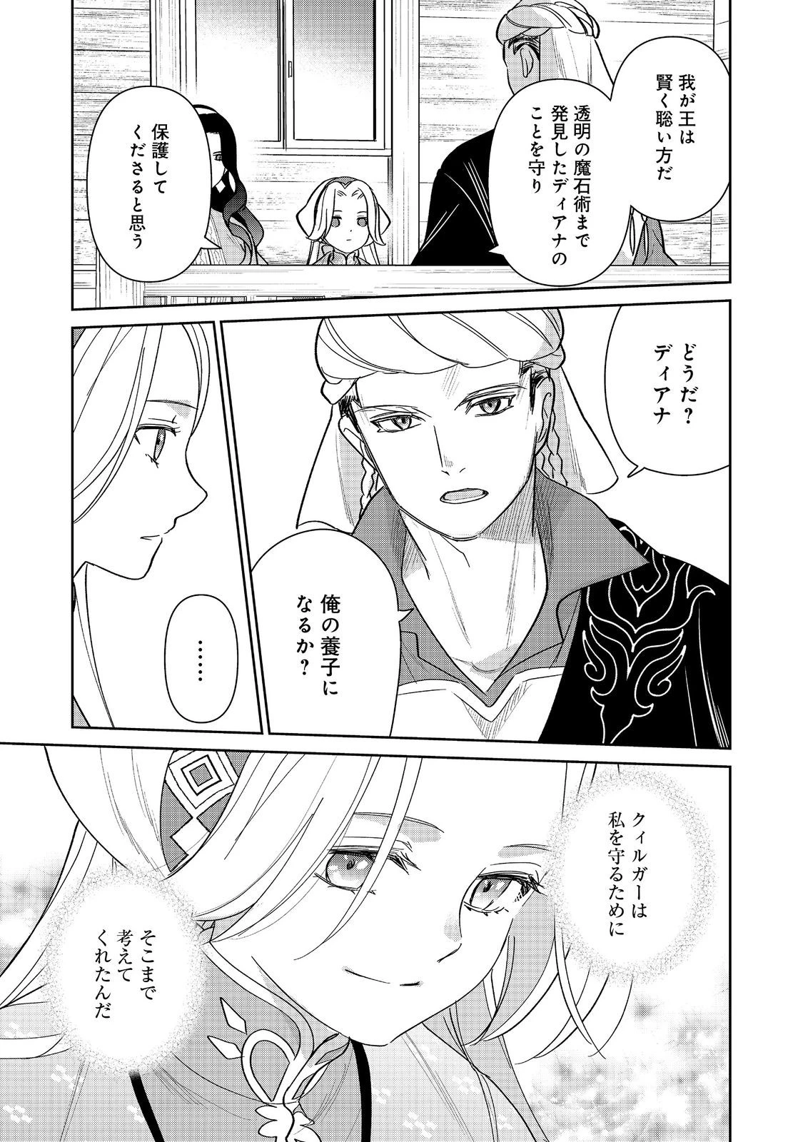 娯楽革命～歌と踊りが禁止の異世界で、彼女は舞台の上に立つ～@COMIC 第5話 - 19