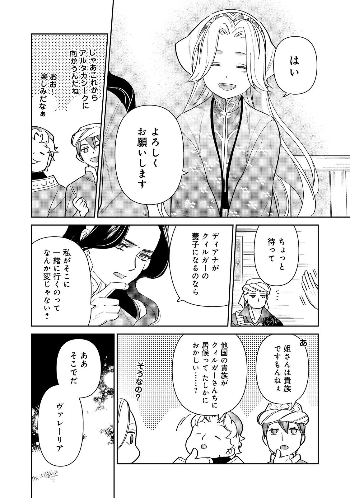 娯楽革命～歌と踊りが禁止の異世界で、彼女は舞台の上に立つ～@COMIC 第5話 - 20