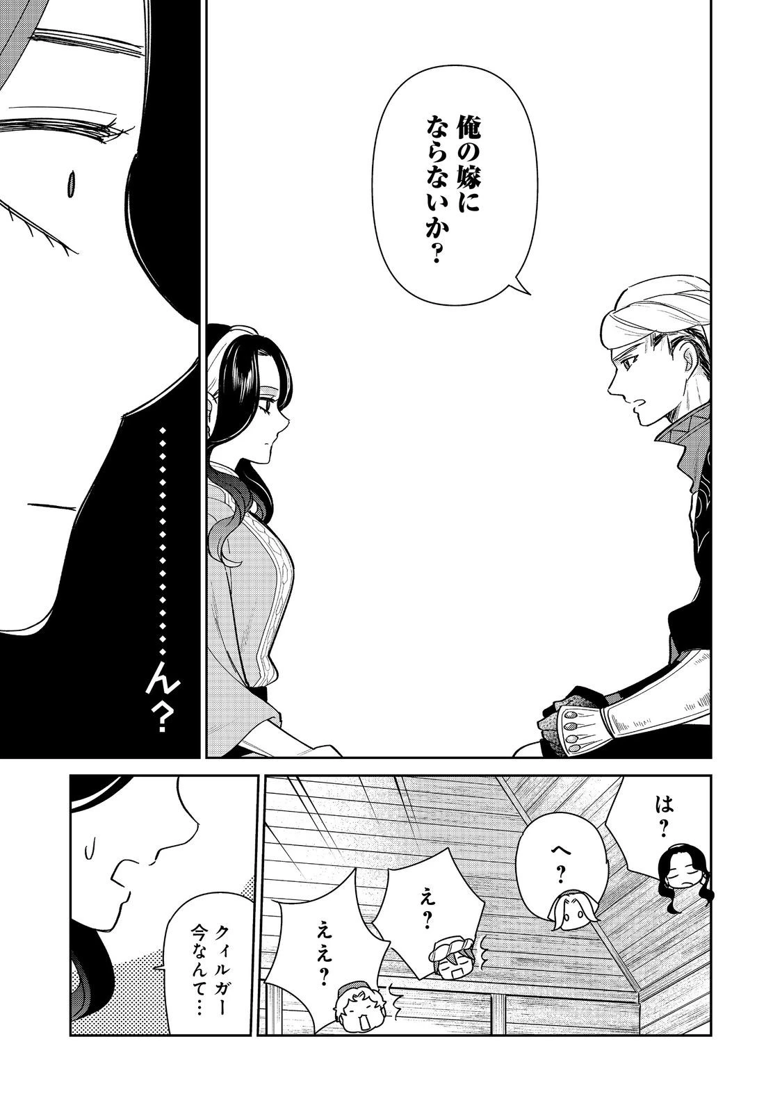 娯楽革命～歌と踊りが禁止の異世界で、彼女は舞台の上に立つ～@COMIC 第5話 - 21