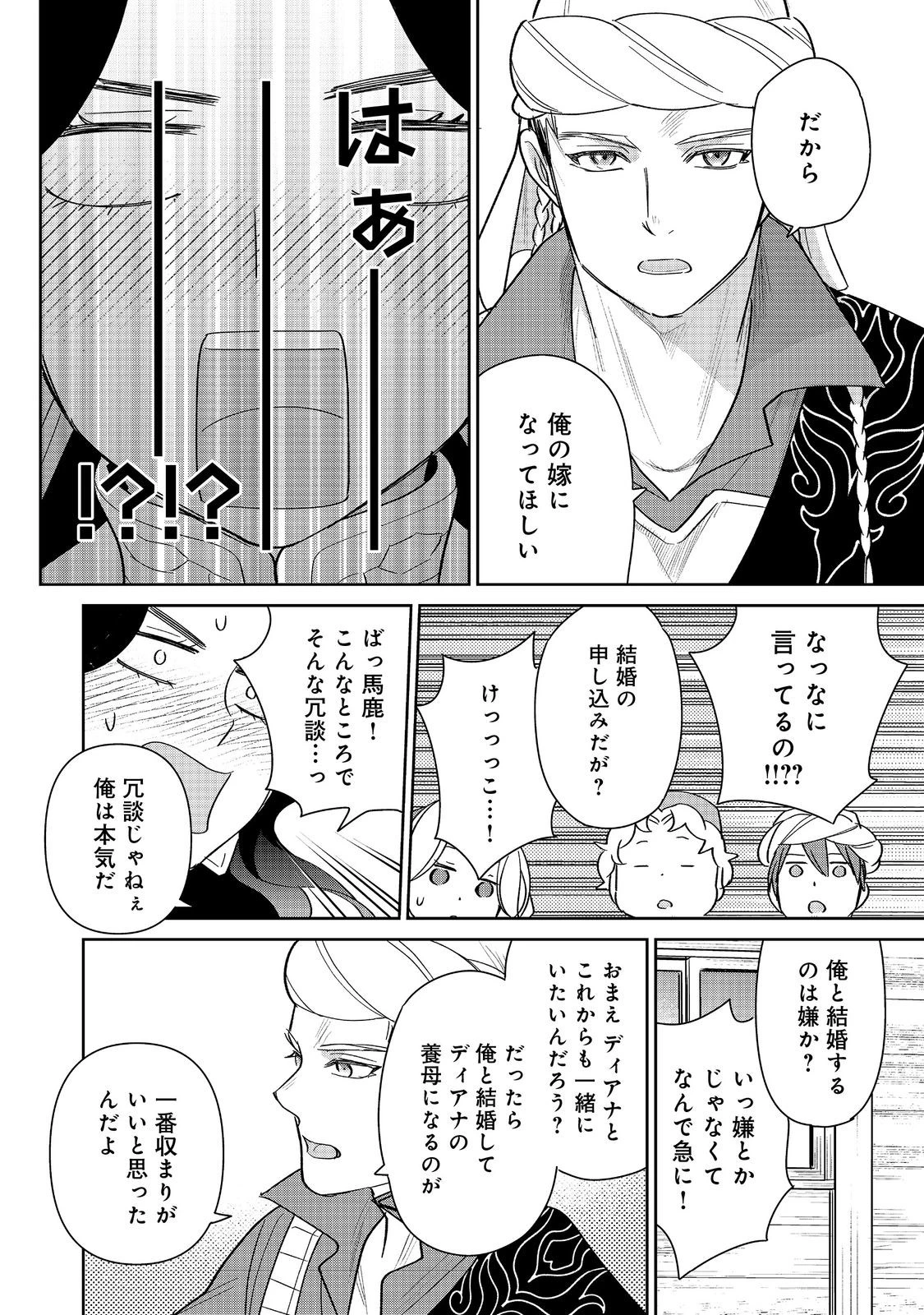 娯楽革命～歌と踊りが禁止の異世界で、彼女は舞台の上に立つ～@COMIC 第5話 - 22
