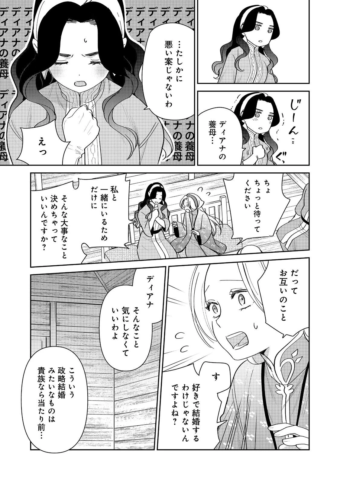 娯楽革命～歌と踊りが禁止の異世界で、彼女は舞台の上に立つ～@COMIC 第5話 - 23