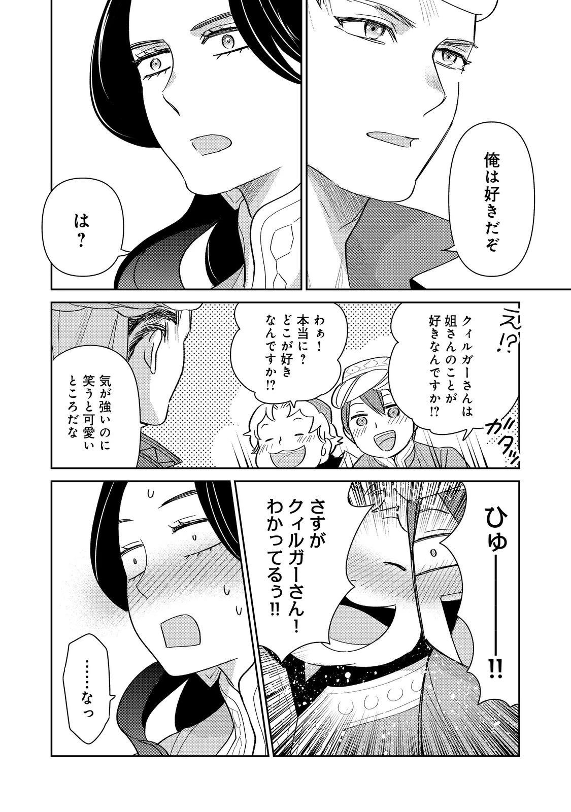 娯楽革命～歌と踊りが禁止の異世界で、彼女は舞台の上に立つ～@COMIC 第5話 - 24