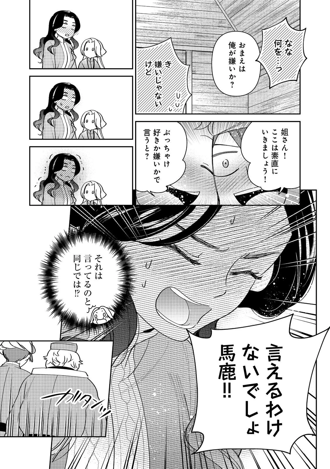 娯楽革命～歌と踊りが禁止の異世界で、彼女は舞台の上に立つ～@COMIC 第5話 - 25