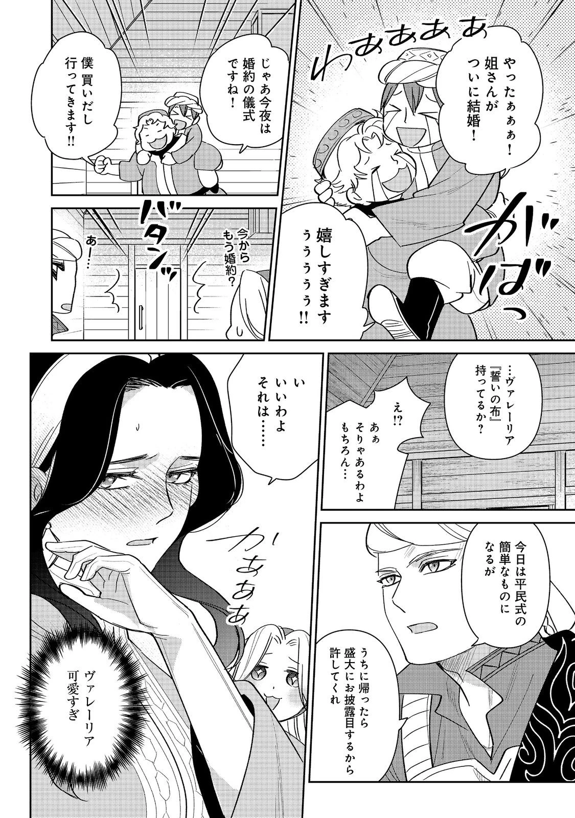 娯楽革命～歌と踊りが禁止の異世界で、彼女は舞台の上に立つ～@COMIC 第5話 - 26