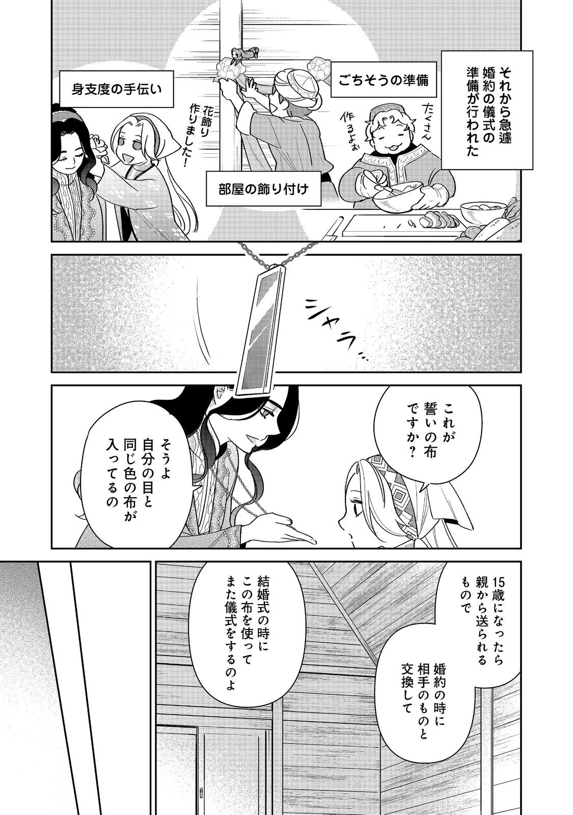 娯楽革命～歌と踊りが禁止の異世界で、彼女は舞台の上に立つ～@COMIC 第5話 - 27