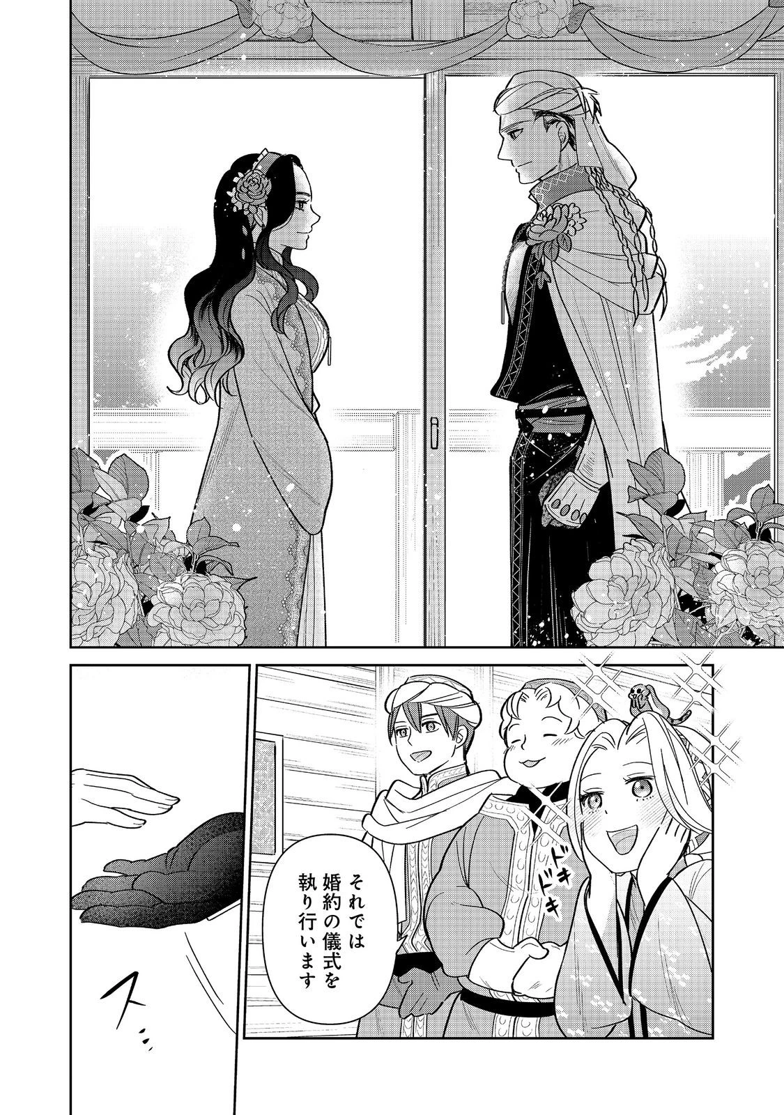 娯楽革命～歌と踊りが禁止の異世界で、彼女は舞台の上に立つ～@COMIC 第5話 - 28