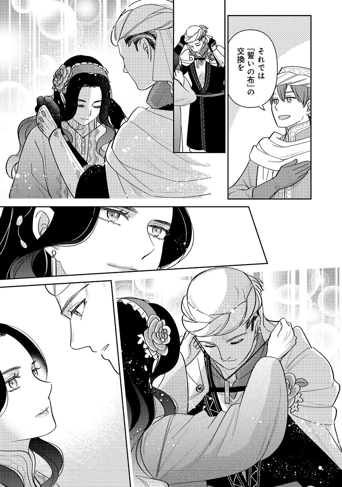 娯楽革命～歌と踊りが禁止の異世界で、彼女は舞台の上に立つ～@COMIC 第5話 - 31