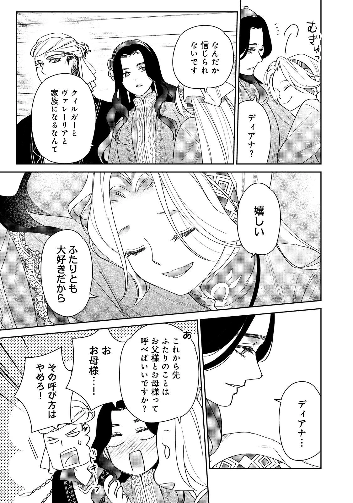 娯楽革命～歌と踊りが禁止の異世界で、彼女は舞台の上に立つ～@COMIC 第5話 - 33