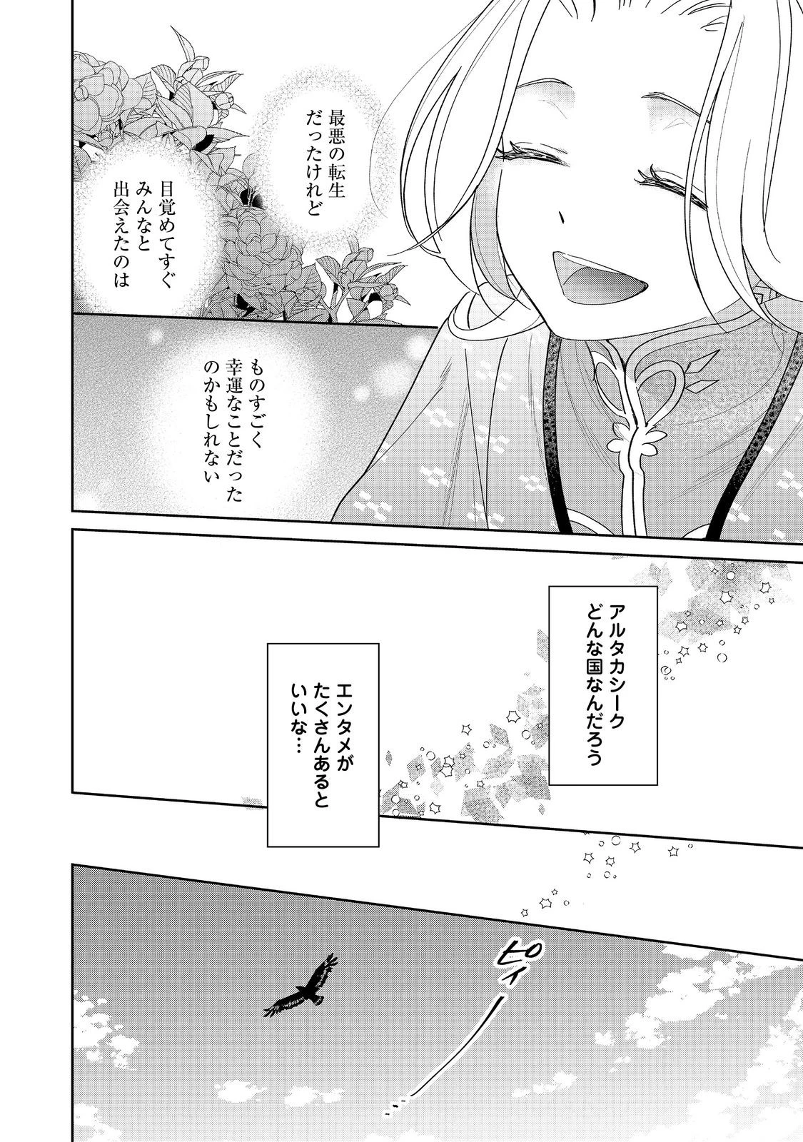 娯楽革命～歌と踊りが禁止の異世界で、彼女は舞台の上に立つ～@COMIC 第5話 - 34