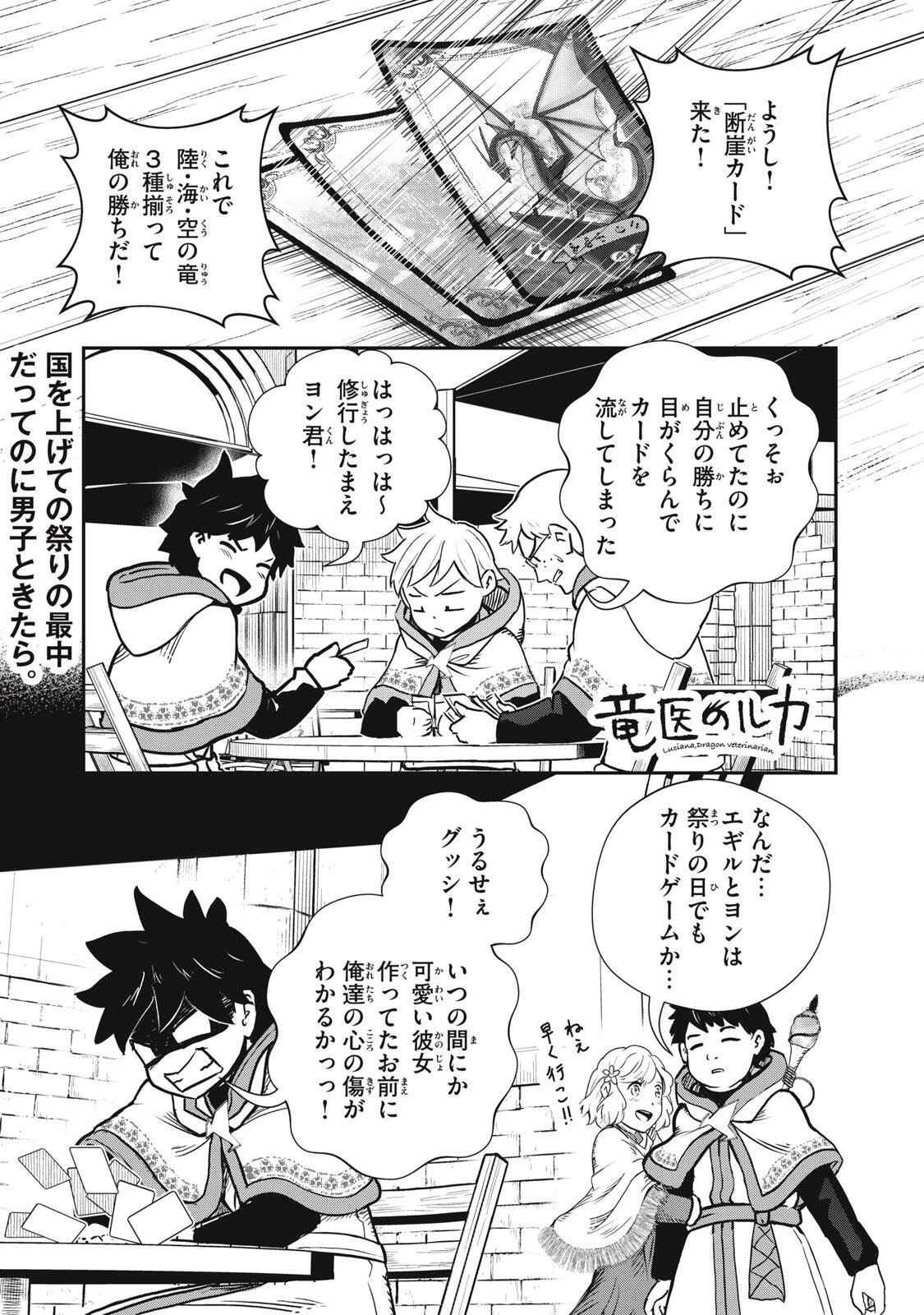 竜医のルカ 第34話 - 1