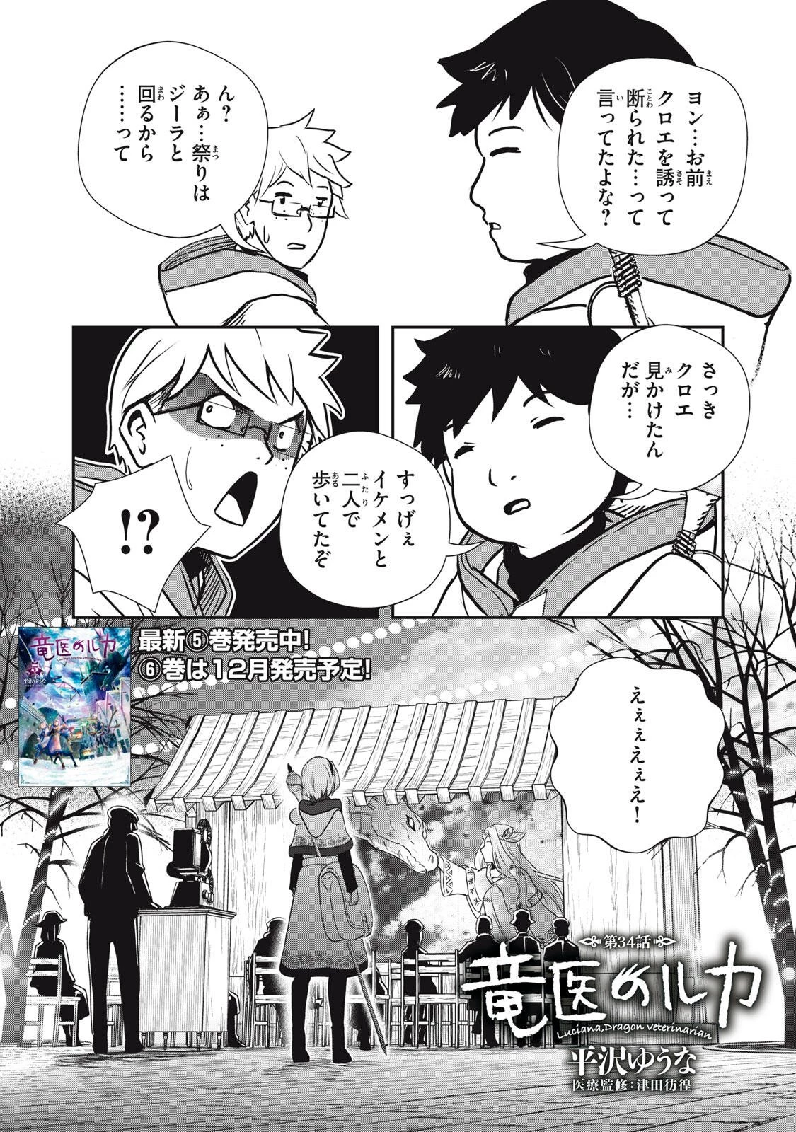 竜医のルカ 第34話 - 2