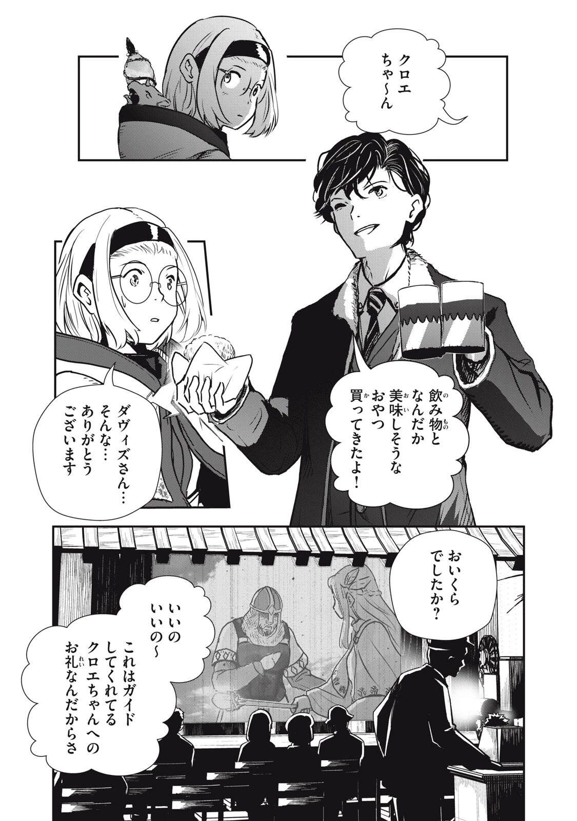 竜医のルカ 第34話 - 3