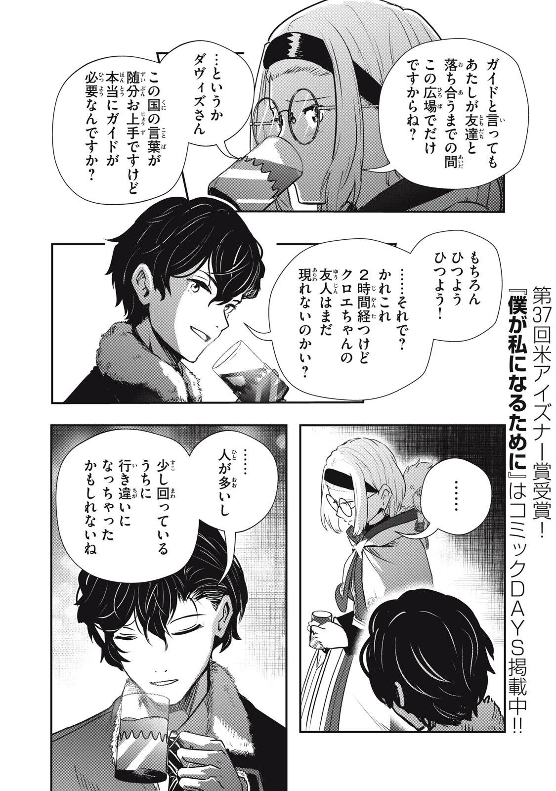 竜医のルカ 第34話 - 4