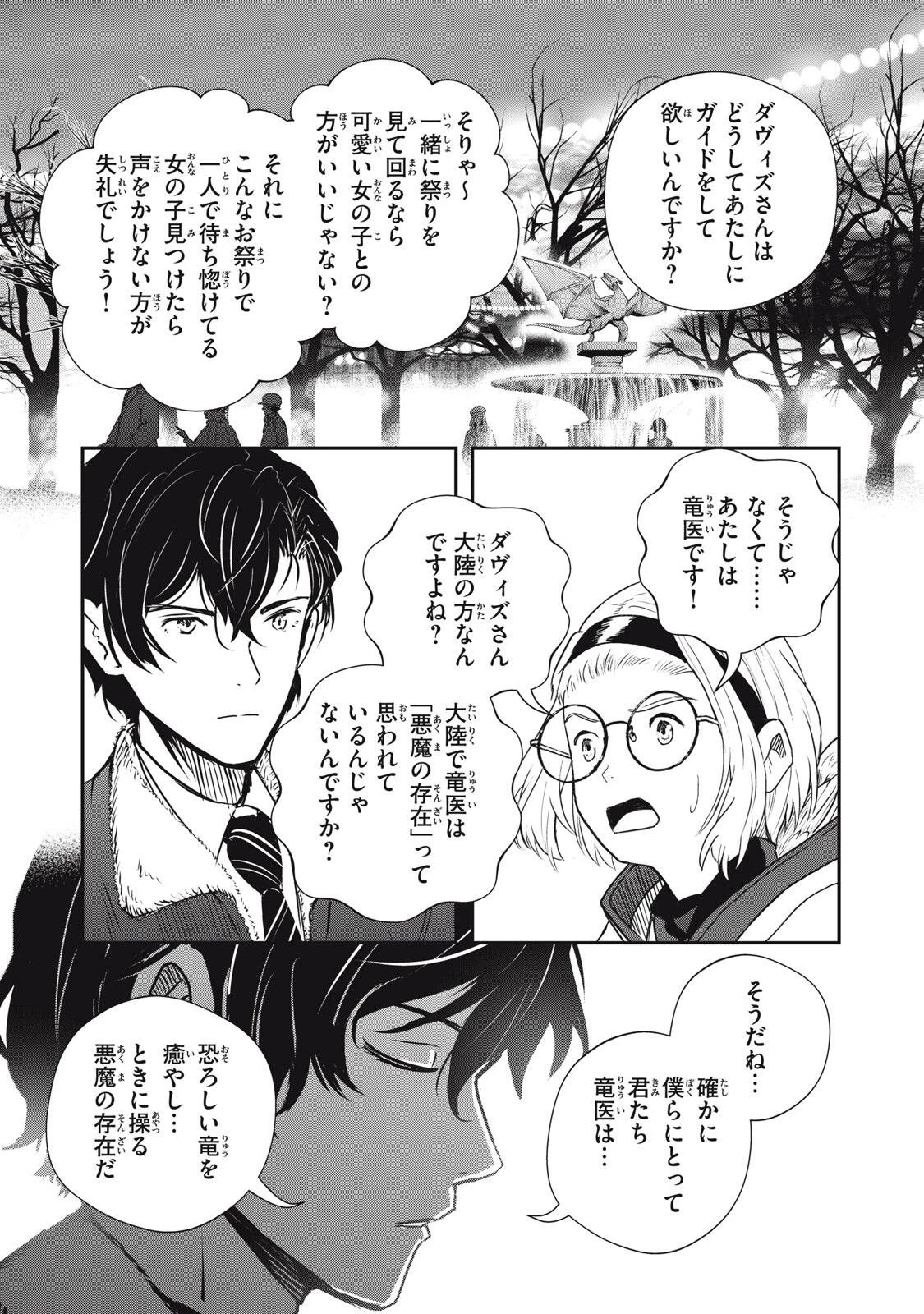 竜医のルカ 第34話 - 5