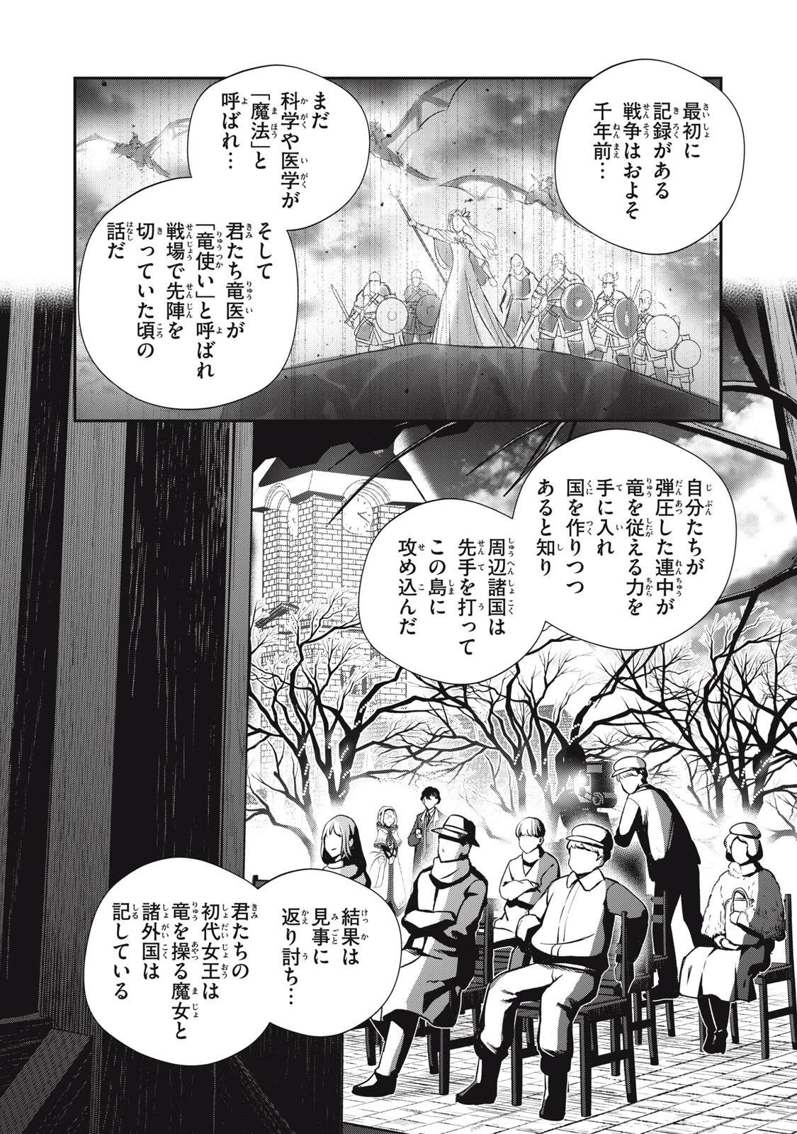 竜医のルカ 第34話 - 6