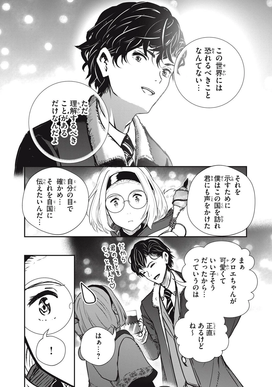 竜医のルカ 第34話 - 8