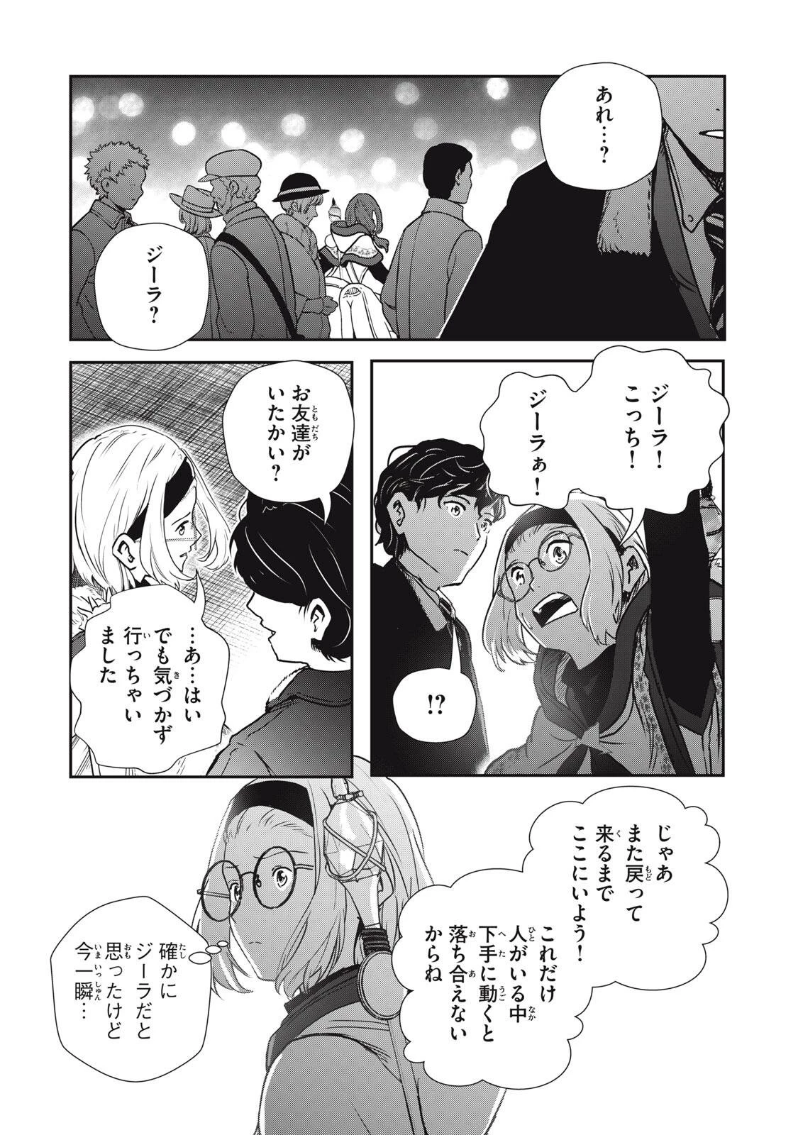 竜医のルカ 第34話 - 9