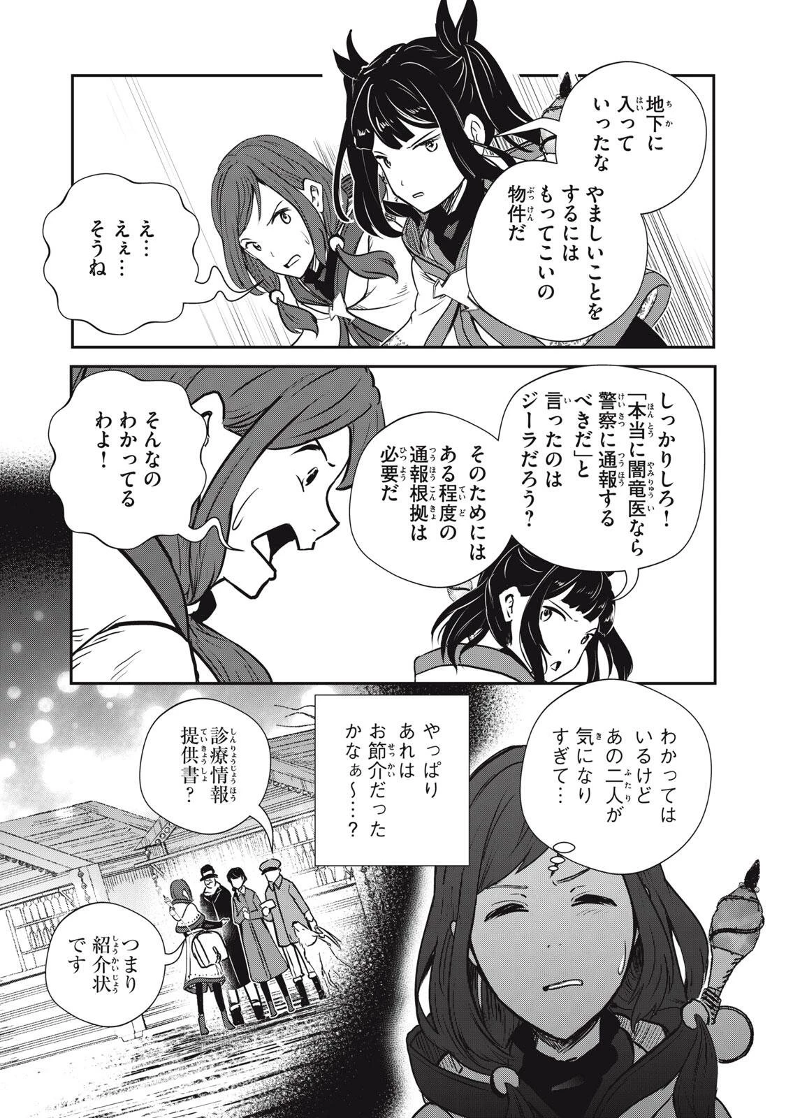 竜医のルカ 第34話 - 11