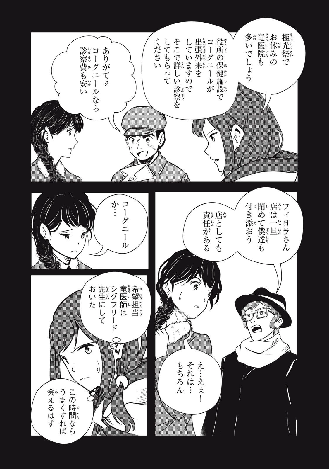 竜医のルカ 第34話 - 12