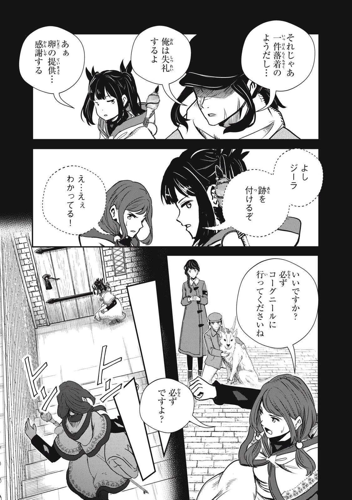 竜医のルカ 第34話 - 13