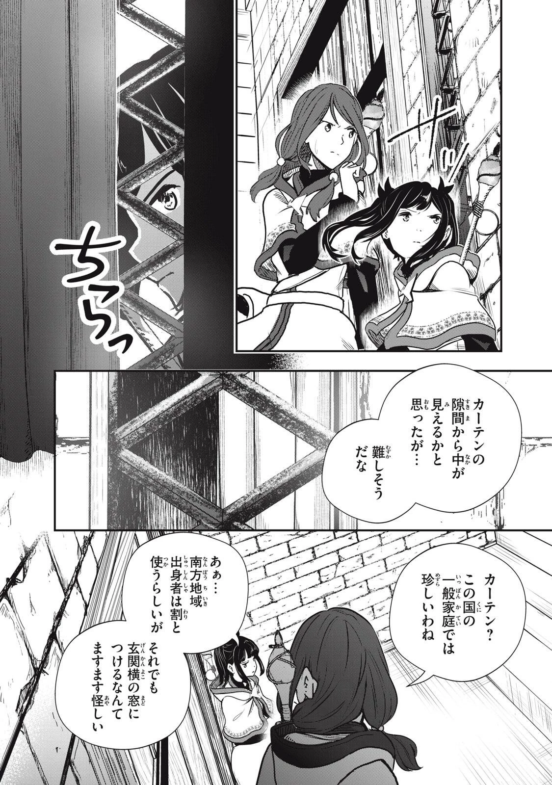 竜医のルカ 第34話 - 14