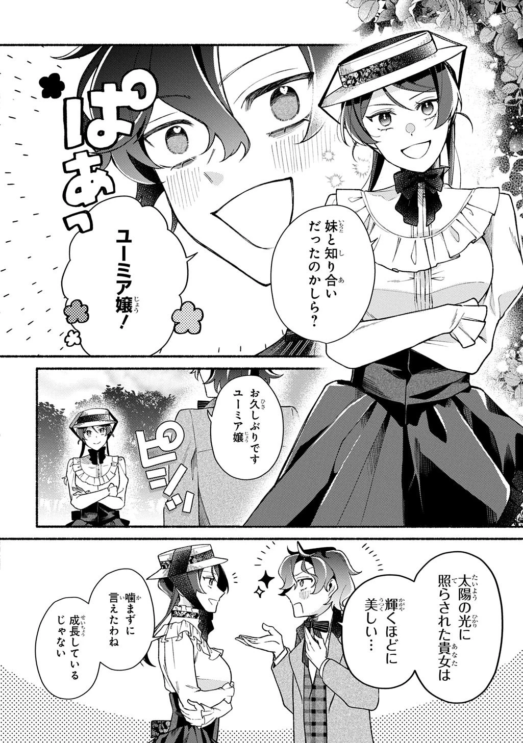 夜明けの貴公子は行き遅れの太陽に恋焦がれる THE COMIC 第3話 - 2