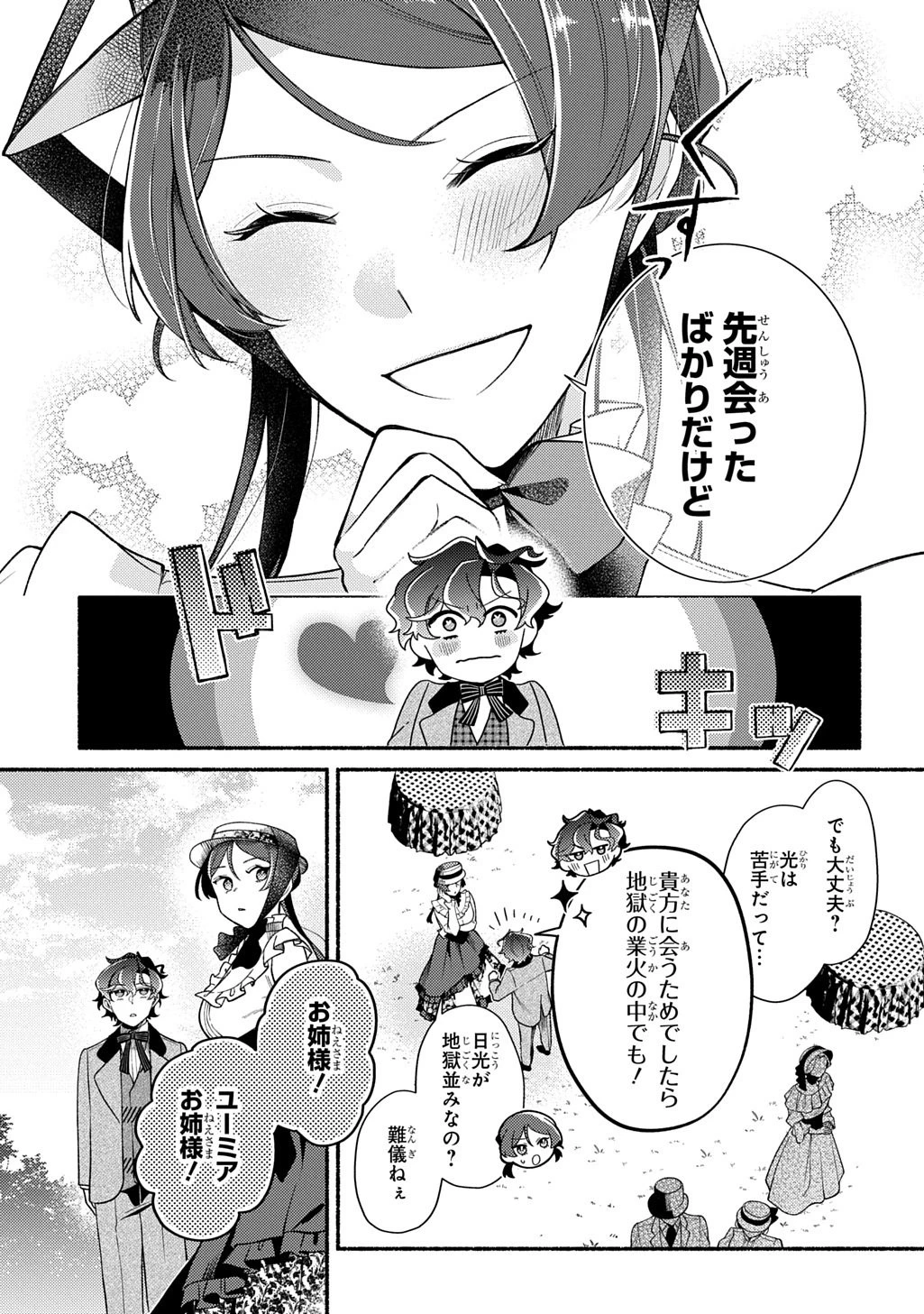 夜明けの貴公子は行き遅れの太陽に恋焦がれる THE COMIC 第3話 - 3