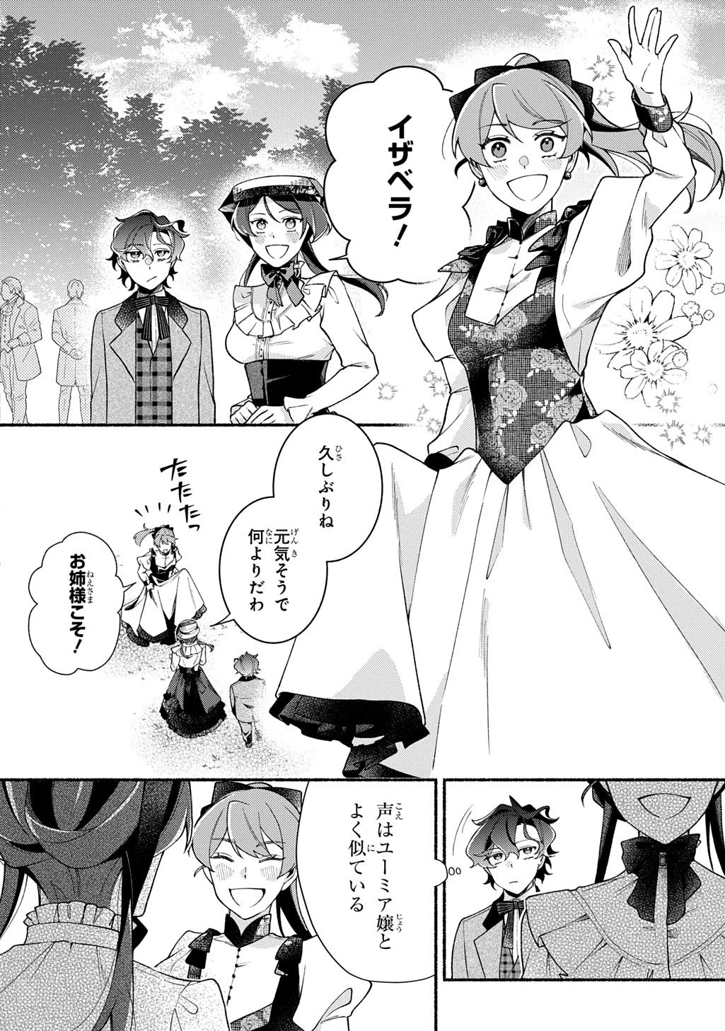 夜明けの貴公子は行き遅れの太陽に恋焦がれる THE COMIC 第3話 - 4