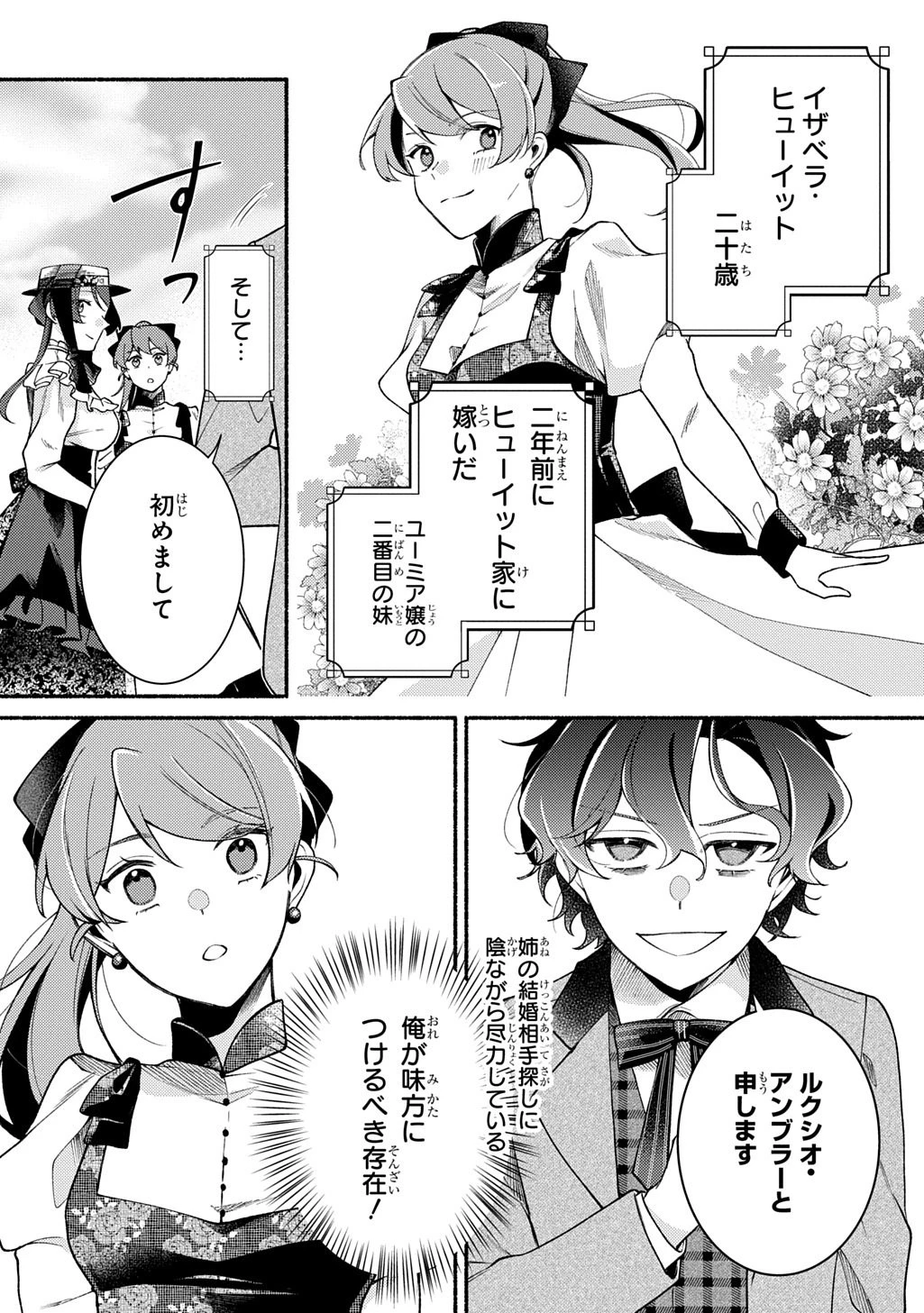 夜明けの貴公子は行き遅れの太陽に恋焦がれる THE COMIC 第3話 - 5