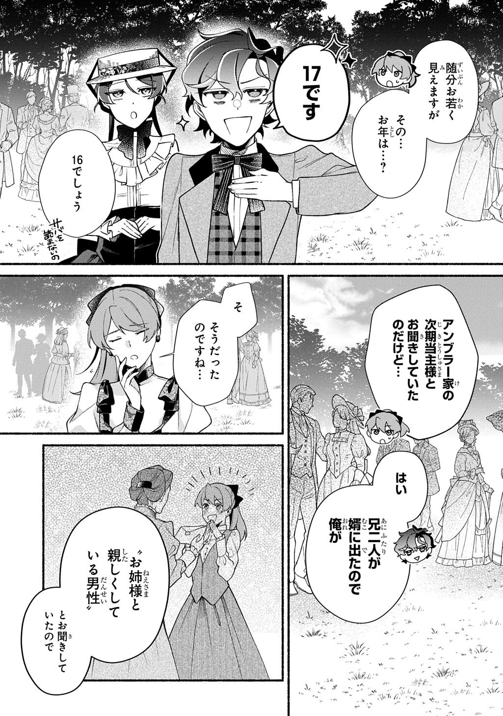 夜明けの貴公子は行き遅れの太陽に恋焦がれる THE COMIC 第3話 - 7