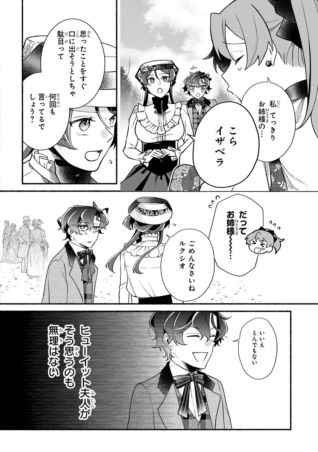 夜明けの貴公子は行き遅れの太陽に恋焦がれる THE COMIC 第3話 - 8