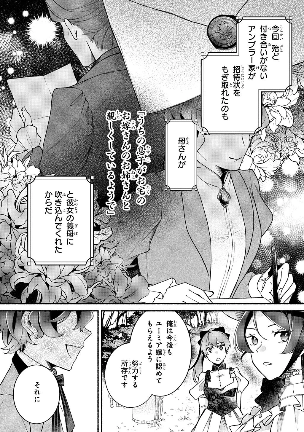 夜明けの貴公子は行き遅れの太陽に恋焦がれる THE COMIC 第3話 - 9