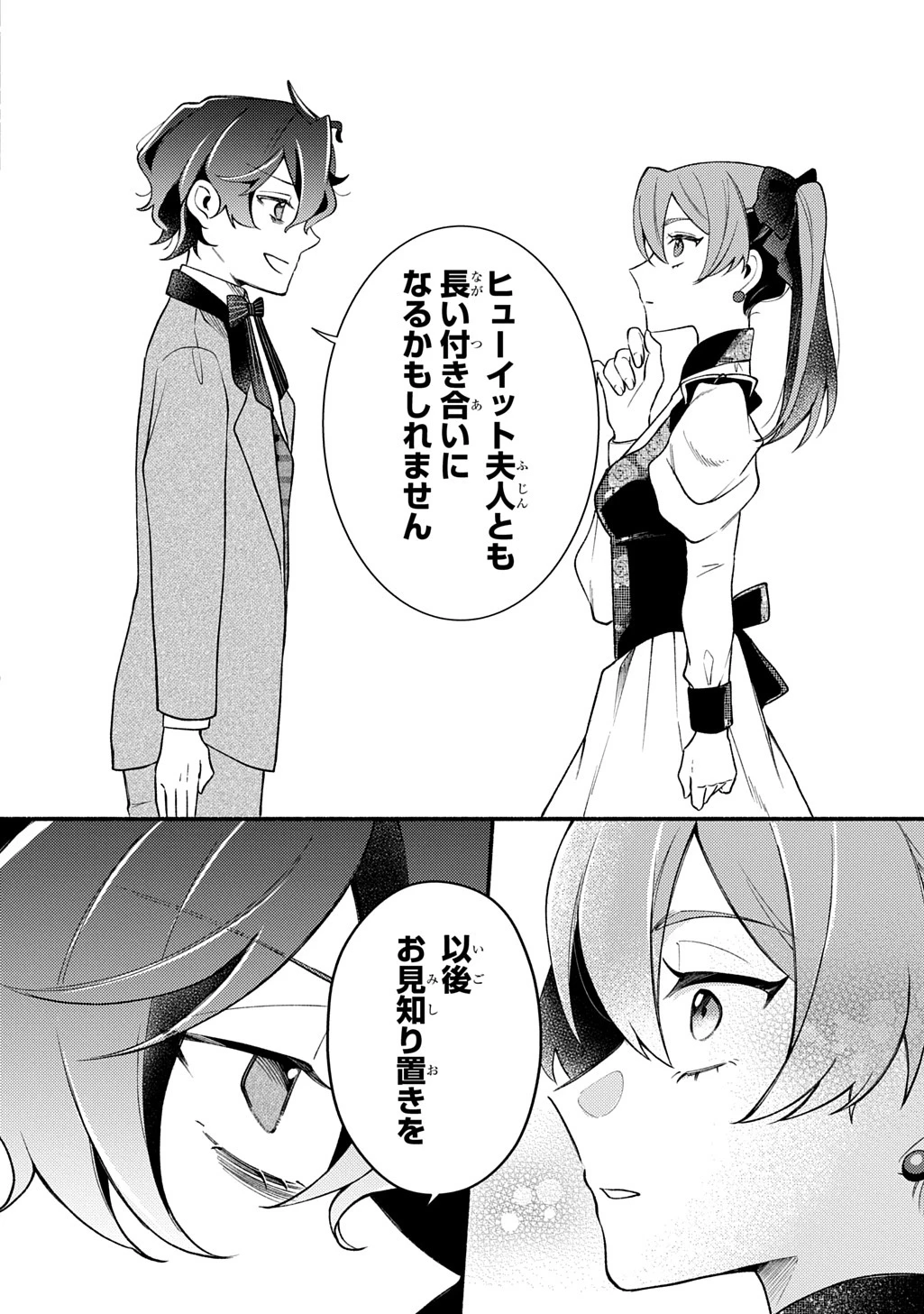 夜明けの貴公子は行き遅れの太陽に恋焦がれる THE COMIC 第3話 - 10