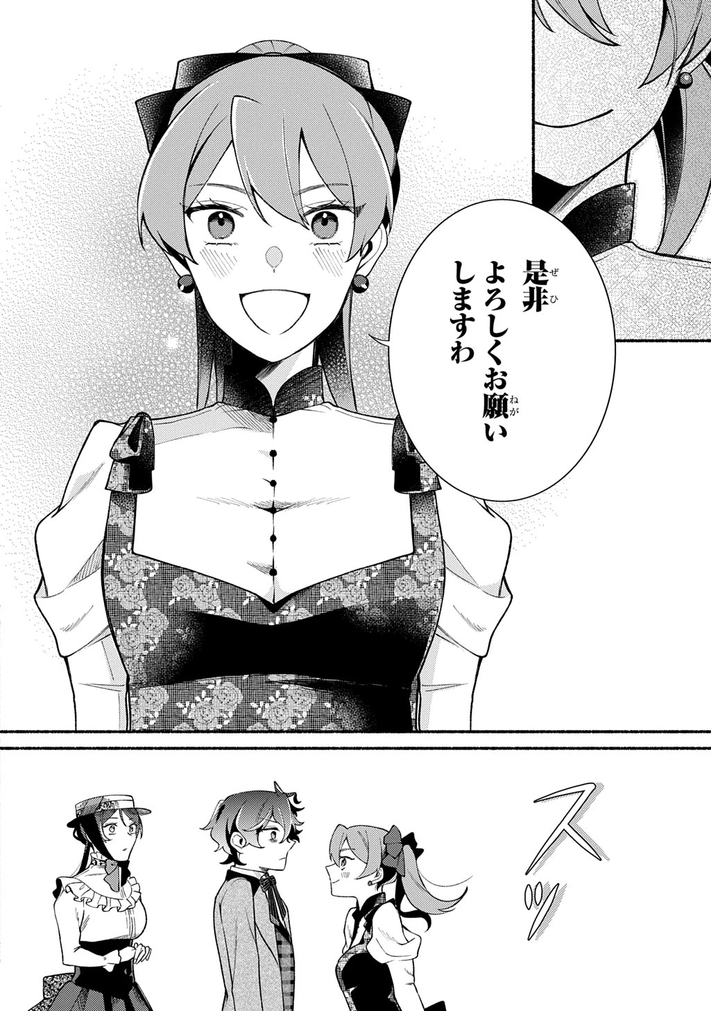 夜明けの貴公子は行き遅れの太陽に恋焦がれる THE COMIC 第3話 - 12