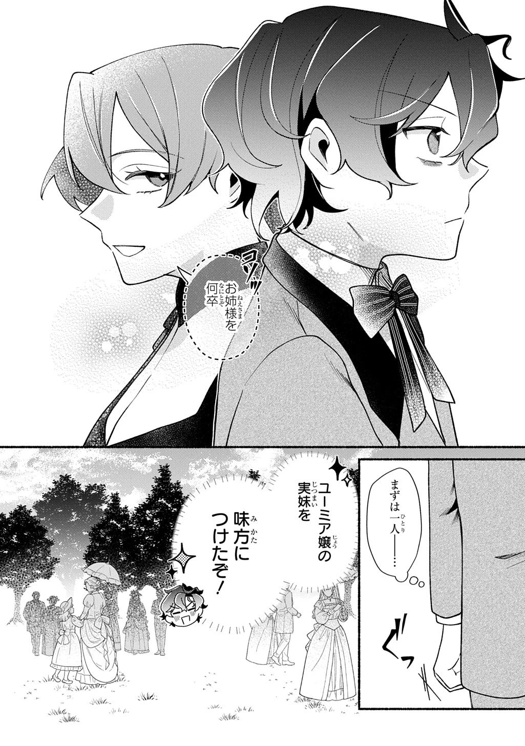 夜明けの貴公子は行き遅れの太陽に恋焦がれる THE COMIC 第3話 - 13