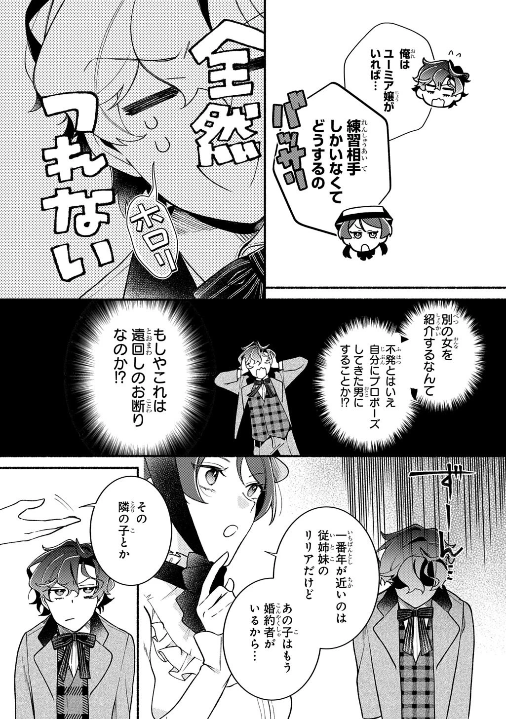 夜明けの貴公子は行き遅れの太陽に恋焦がれる THE COMIC 第3話 - 15