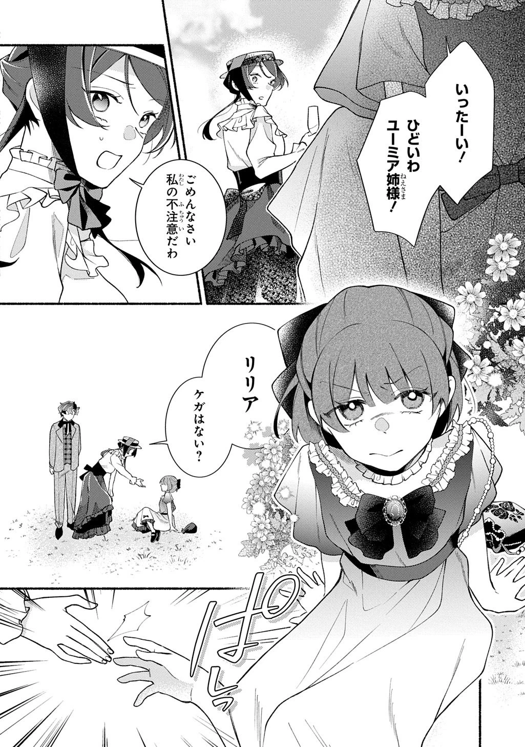 夜明けの貴公子は行き遅れの太陽に恋焦がれる THE COMIC 第3話 - 18