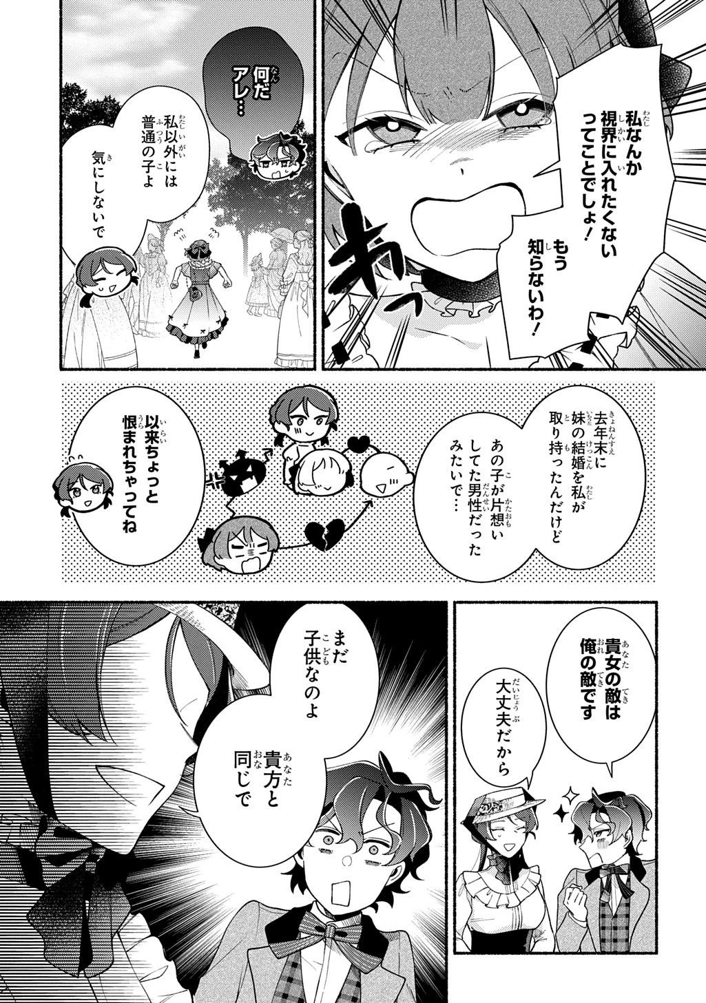 夜明けの貴公子は行き遅れの太陽に恋焦がれる THE COMIC 第3話 - 19