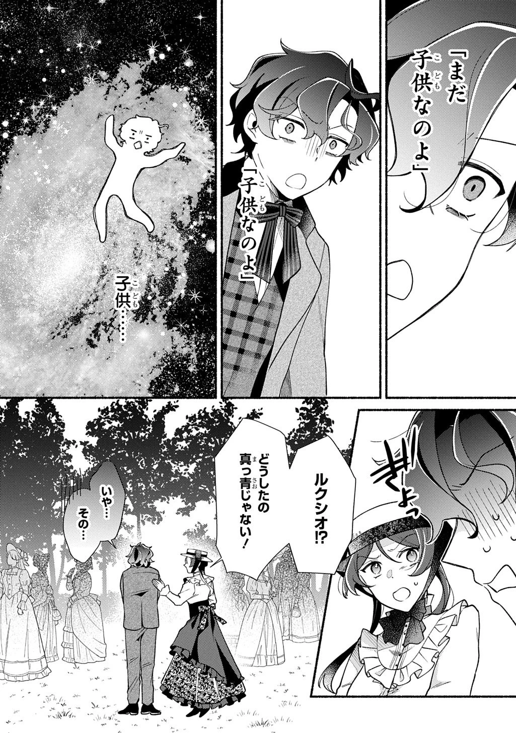 夜明けの貴公子は行き遅れの太陽に恋焦がれる THE COMIC 第3話 - 20