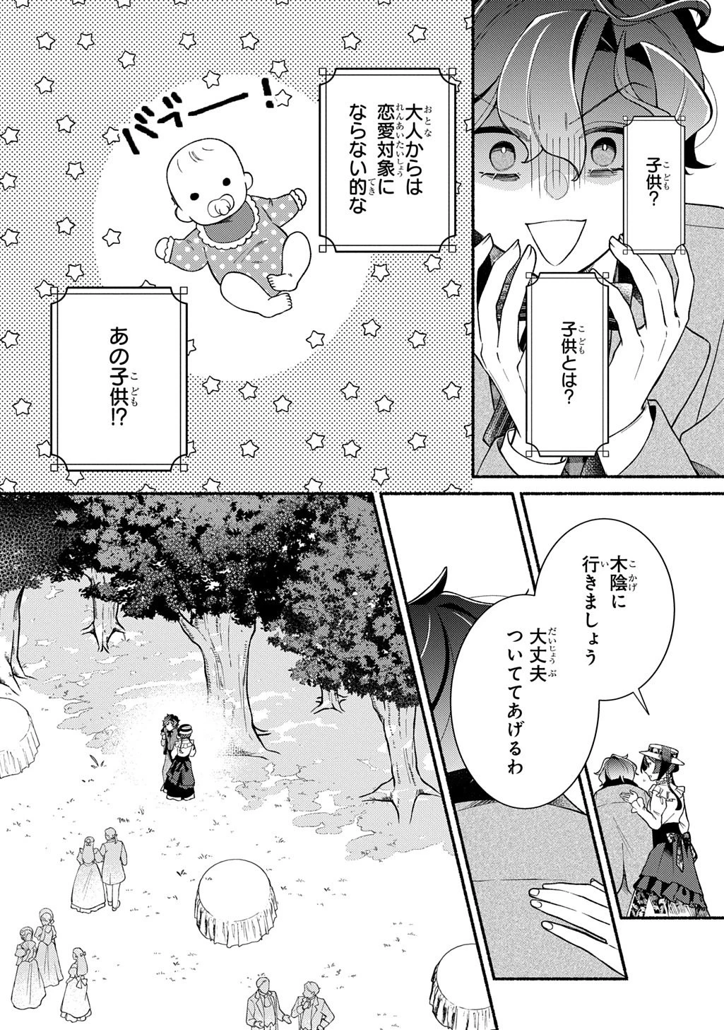 夜明けの貴公子は行き遅れの太陽に恋焦がれる THE COMIC 第3話 - 21