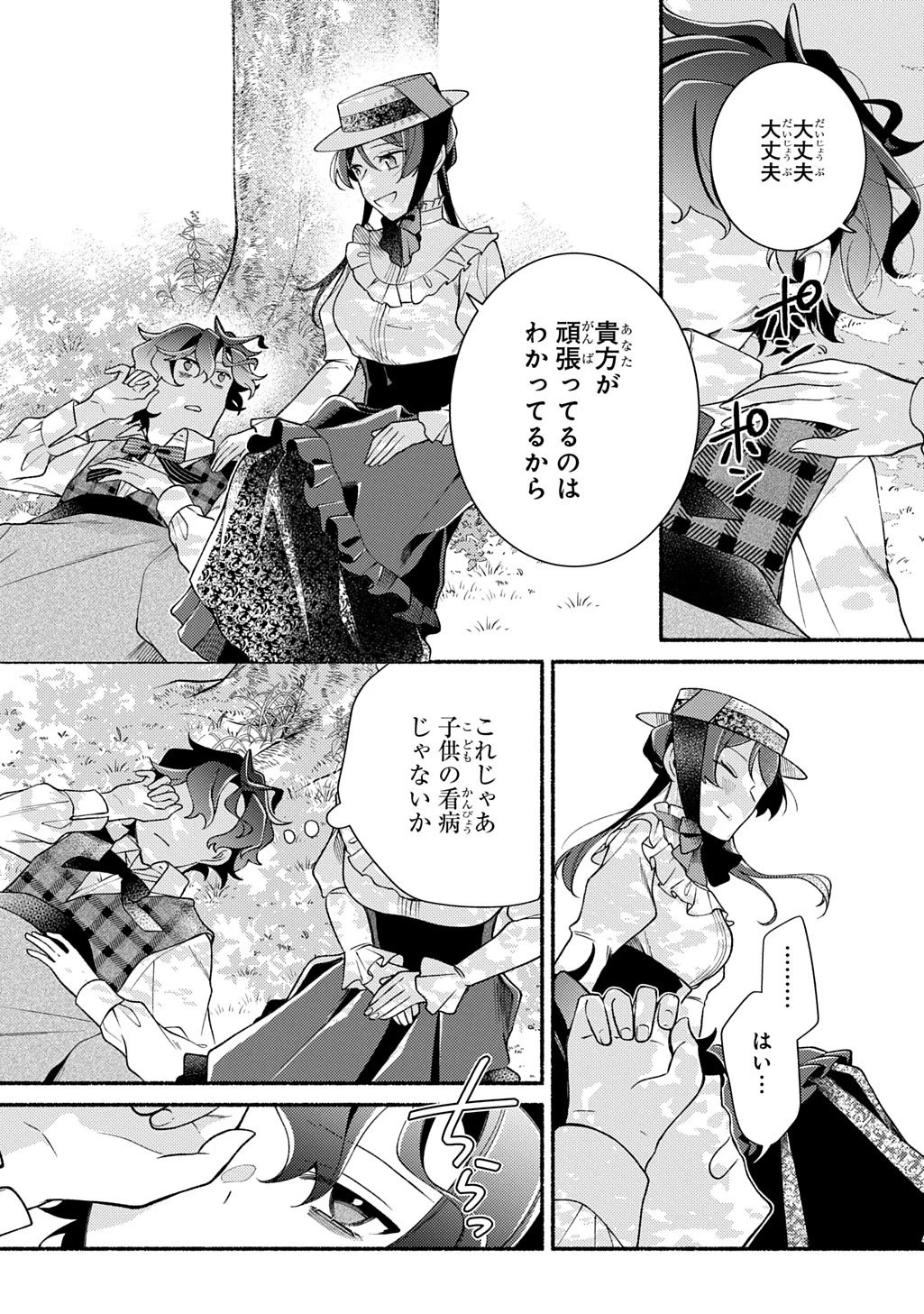 夜明けの貴公子は行き遅れの太陽に恋焦がれる THE COMIC 第3話 - 23