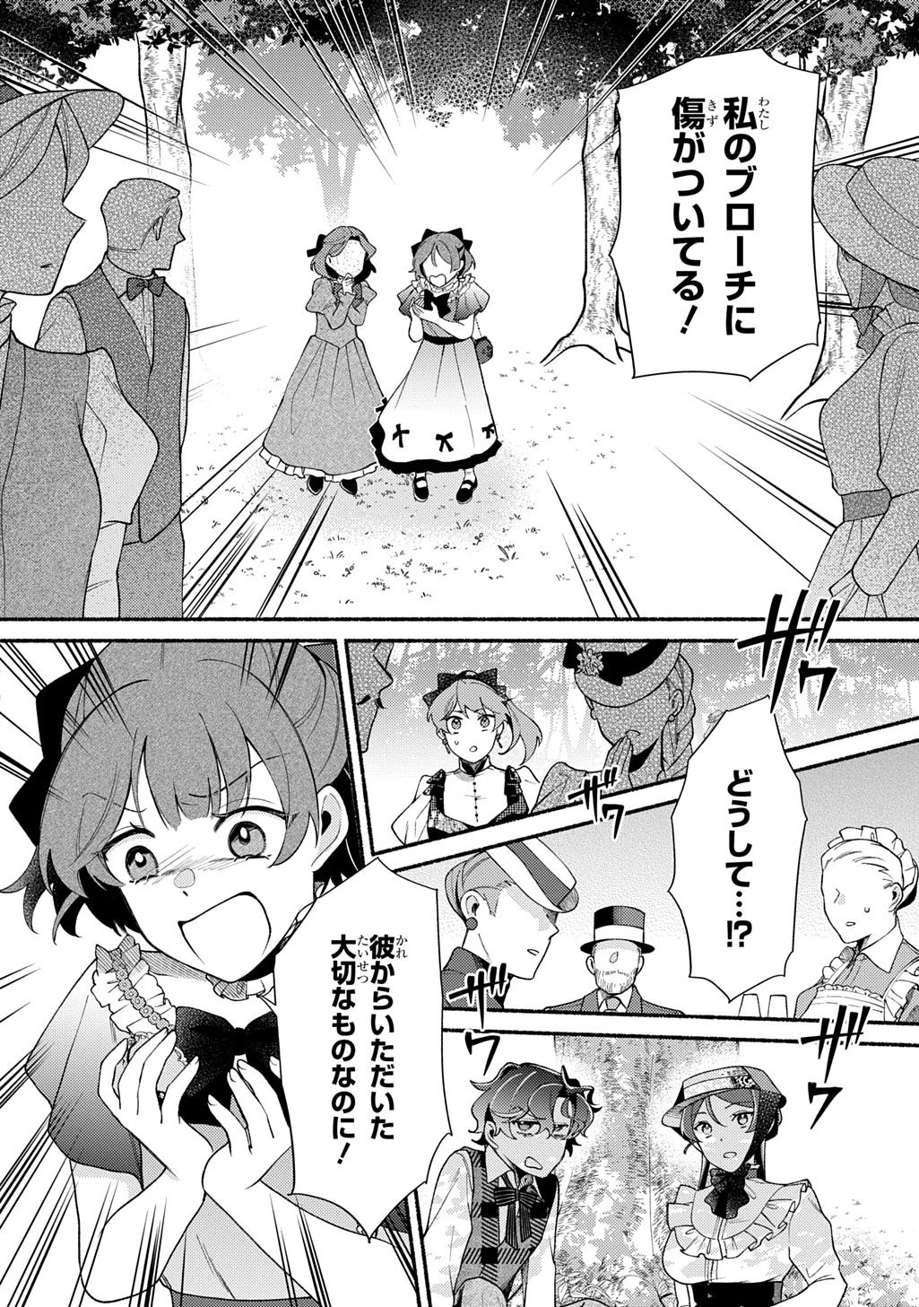 夜明けの貴公子は行き遅れの太陽に恋焦がれる THE COMIC 第3話 - 26