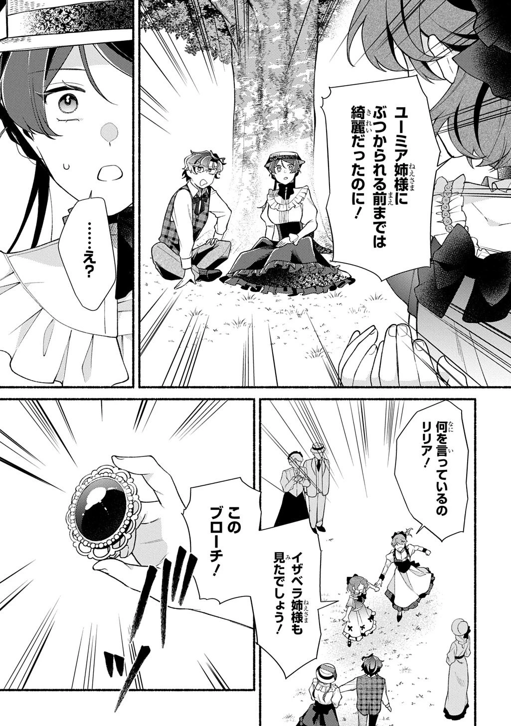 夜明けの貴公子は行き遅れの太陽に恋焦がれる THE COMIC 第3話 - 27