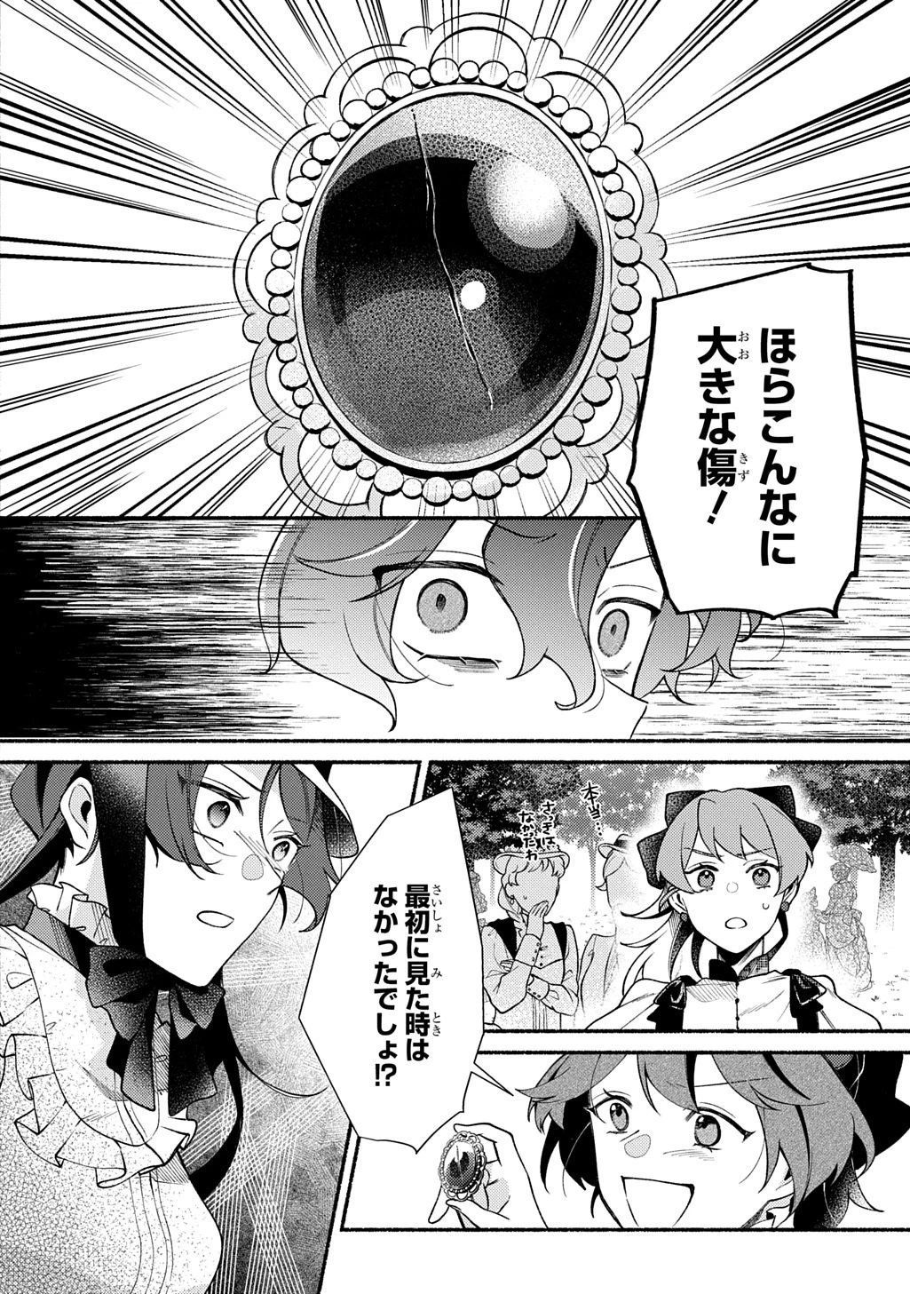 夜明けの貴公子は行き遅れの太陽に恋焦がれる THE COMIC 第3話 - 28