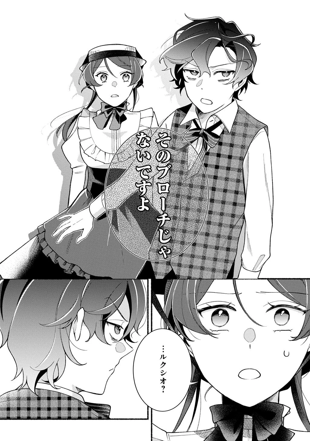 夜明けの貴公子は行き遅れの太陽に恋焦がれる THE COMIC 第3話 - 30