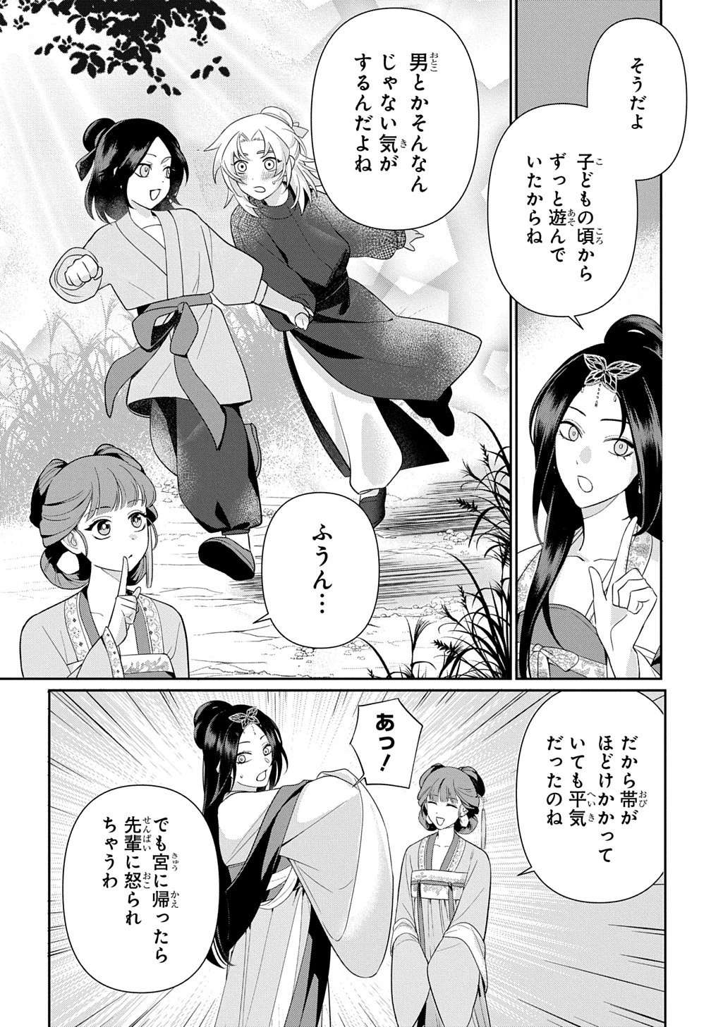 後宮歌劇団～星降る宮廷の歌姫～ THE COMIC 第2話 - 2