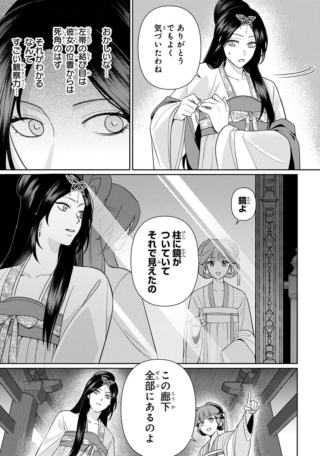 後宮歌劇団～星降る宮廷の歌姫～ THE COMIC 第2話 - 3