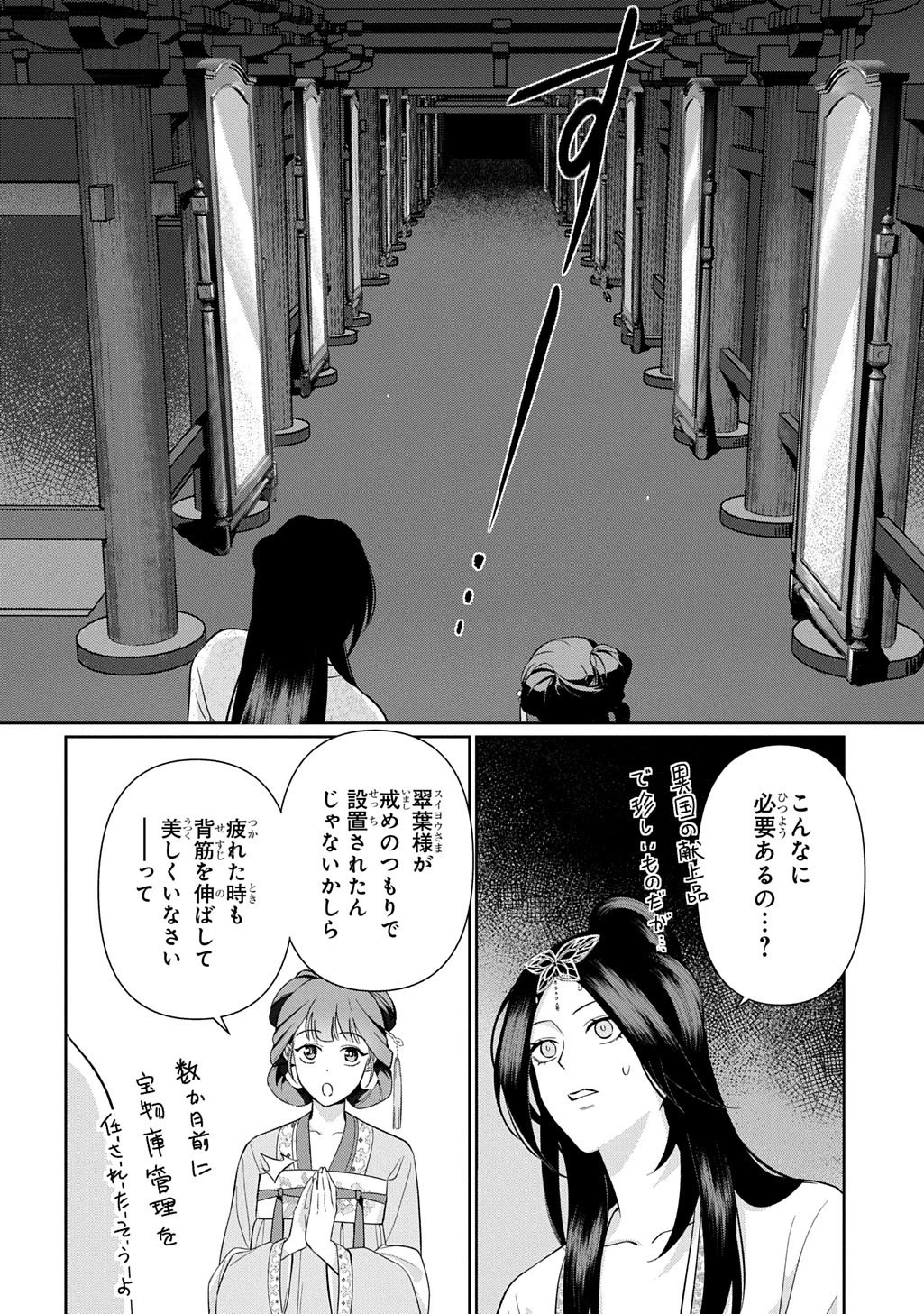 後宮歌劇団～星降る宮廷の歌姫～ THE COMIC 第2話 - 4