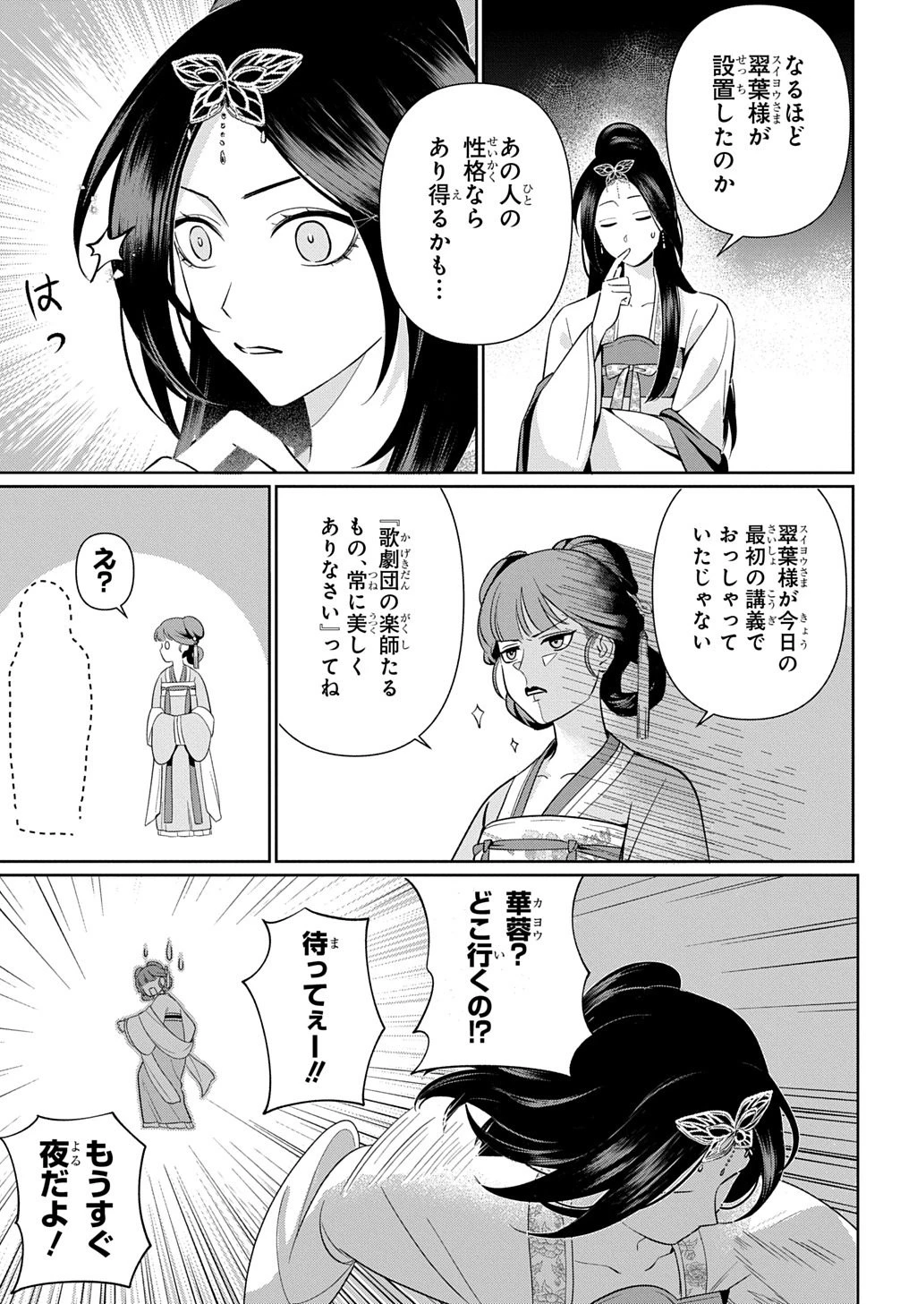 後宮歌劇団～星降る宮廷の歌姫～ THE COMIC 第2話 - 5