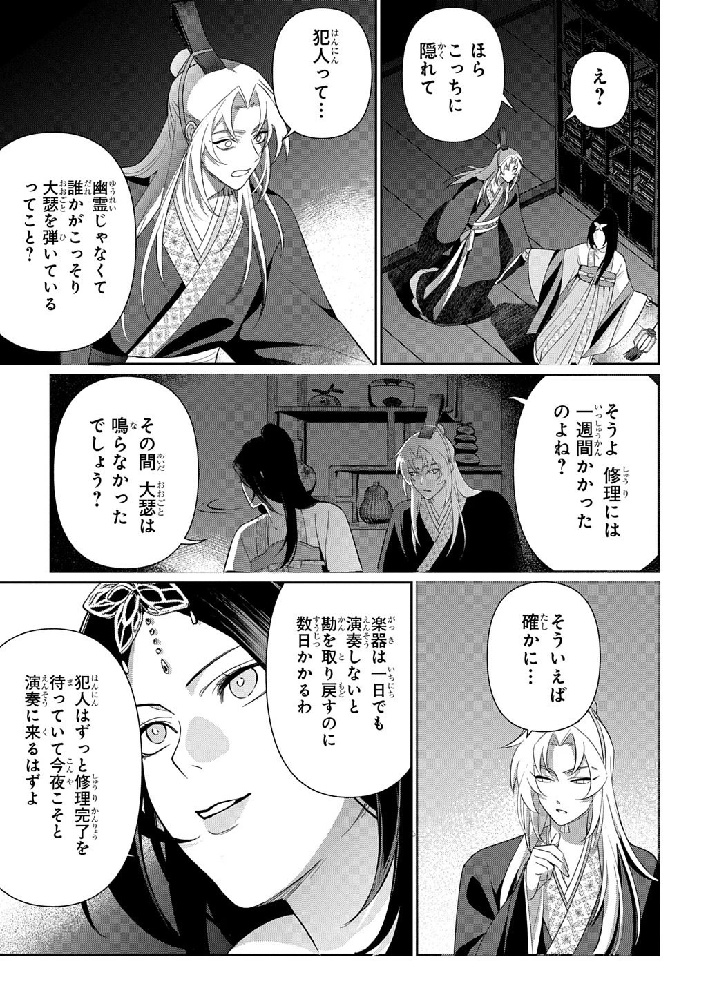 後宮歌劇団～星降る宮廷の歌姫～ THE COMIC 第2話 - 7